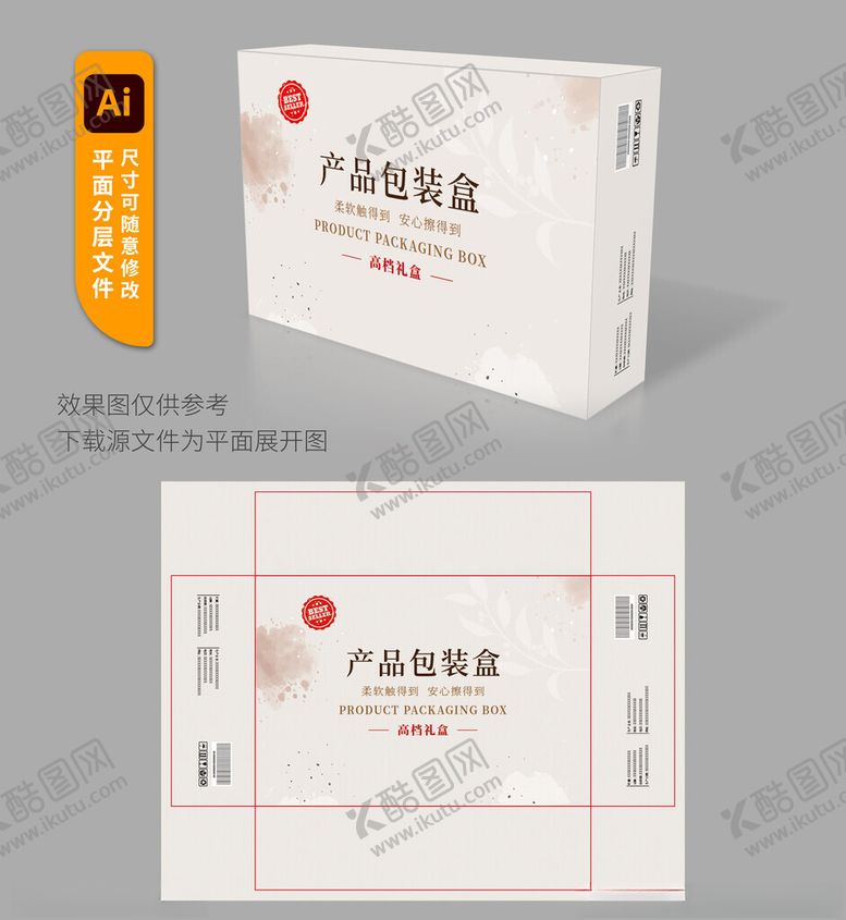 编号：63412311210051051966【酷图网】源文件下载-包装盒设计