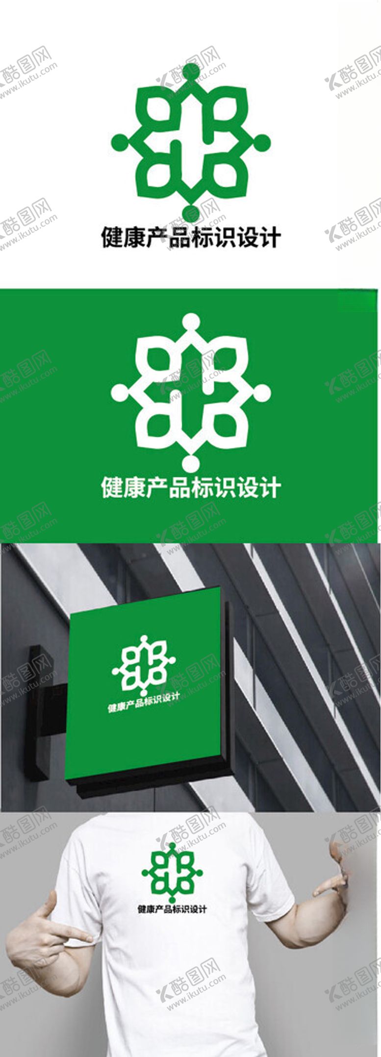 编号：97300802242002155697【酷图网】源文件下载-健康产品标识设计