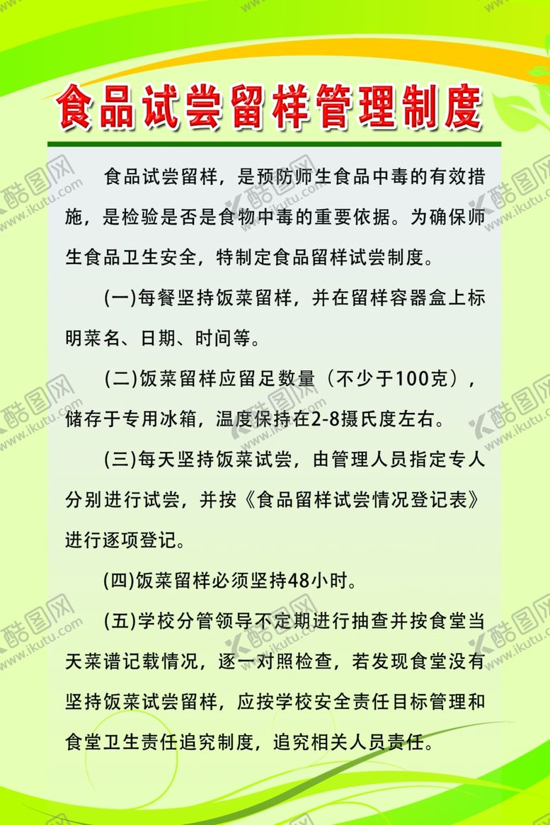 编号：69974405070112478824【酷图网】源文件下载-制度