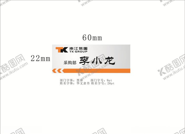 编号：68786309302132012937【酷图网】源文件下载-胸卡