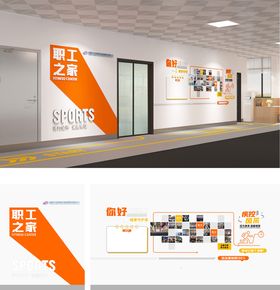 职工之家 文化墙