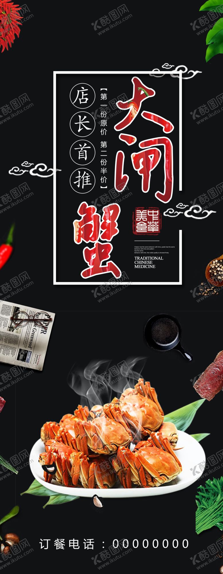 编号：77478610260320162893【酷图网】源文件下载-大闸蟹