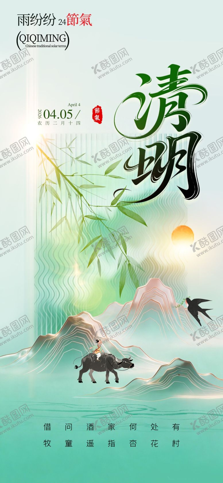 编号：27029504041105444954【酷图网】源文件下载-清明节