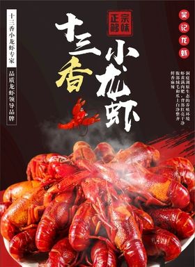 小龙虾