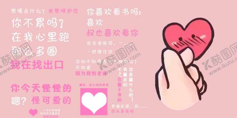 编号：81855805041935597340【酷图网】源文件下载-爱情网红背景墙
