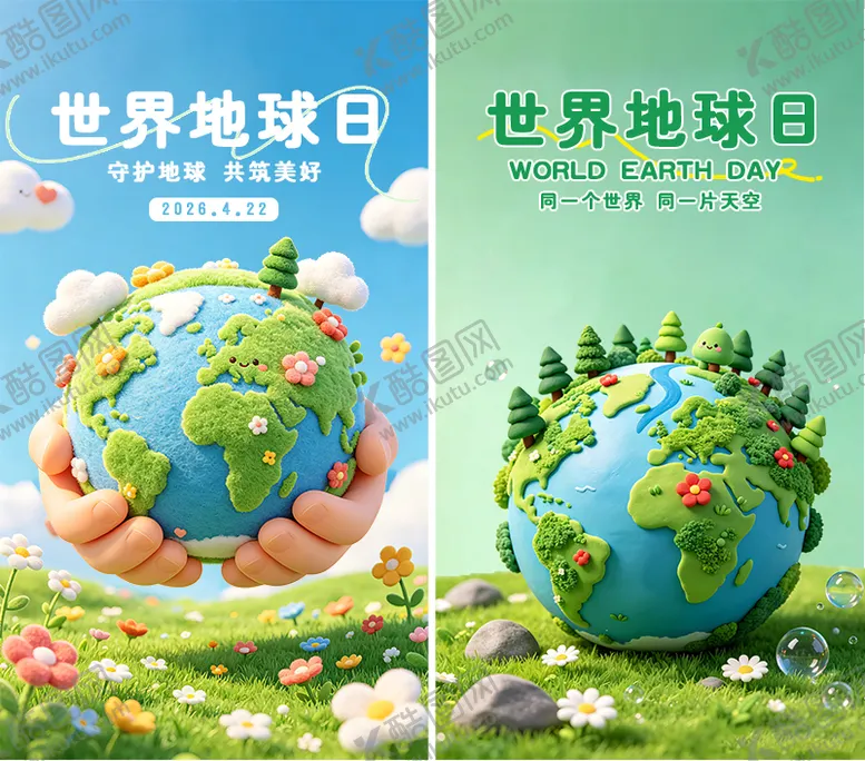 编号：40563104180216137157【酷图网】源文件下载-世界地球日海报