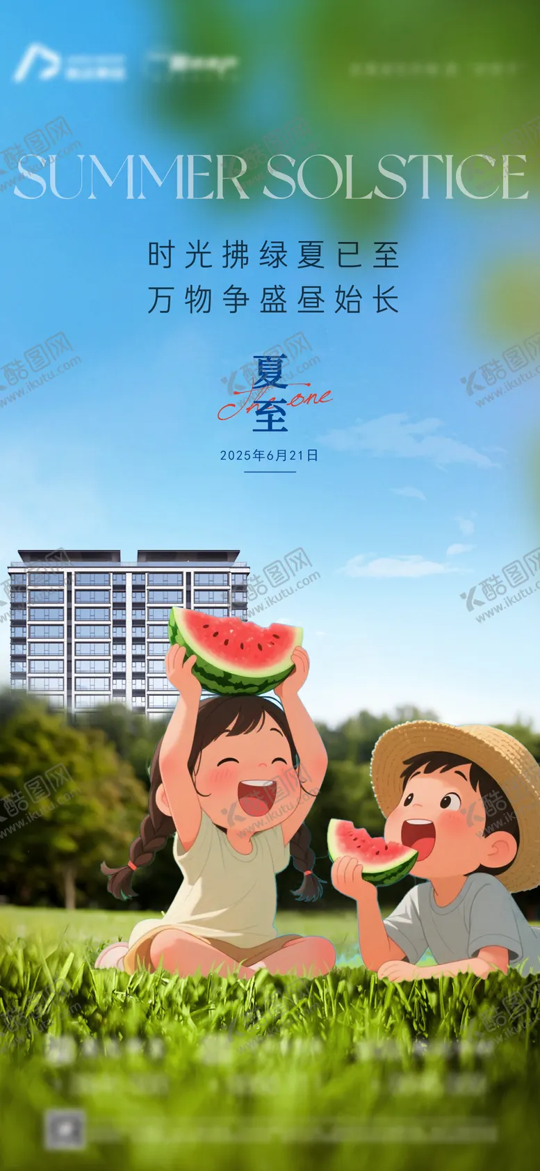 编号：37021206231415298407【酷图网】源文件下载-夏至地产节气海报