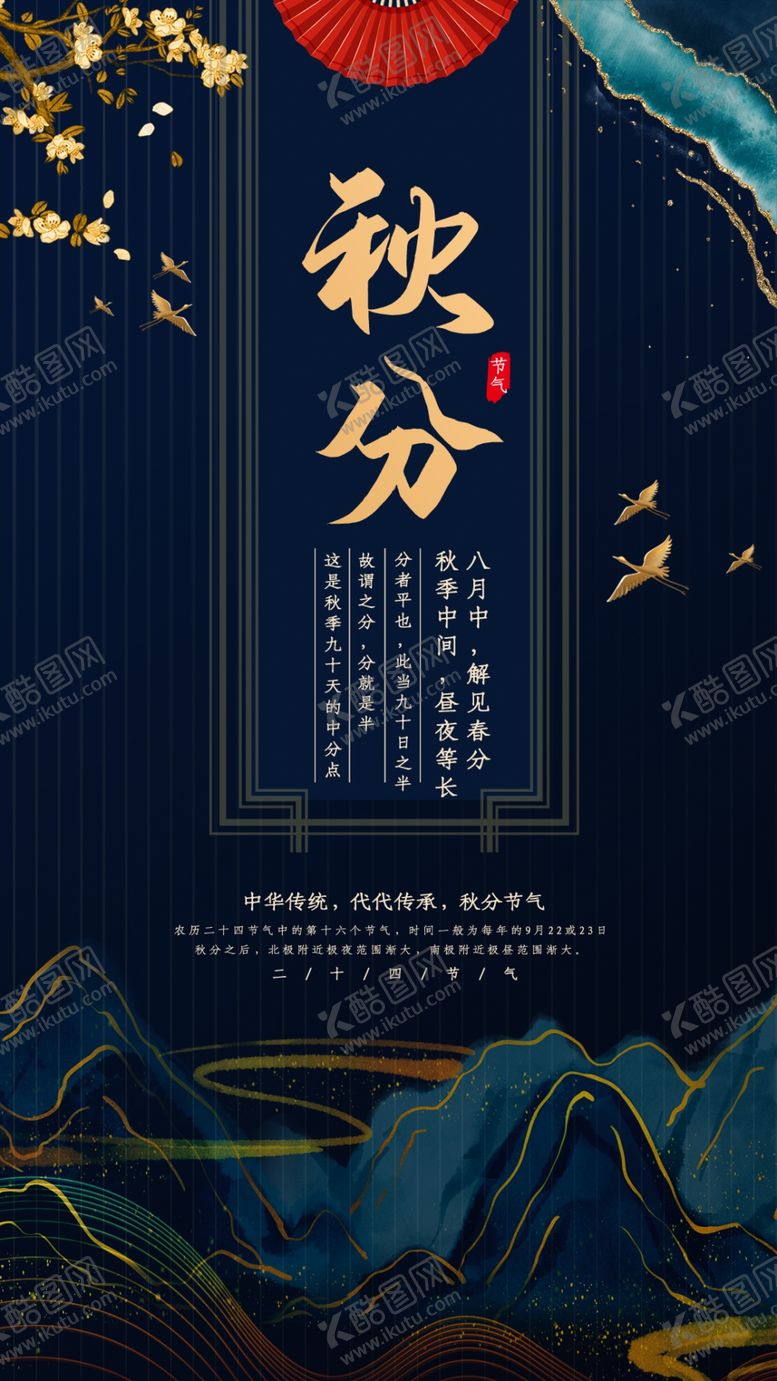 编号：65009610212259209135【酷图网】源文件下载-时尚鎏金风格二十四节气秋分节气