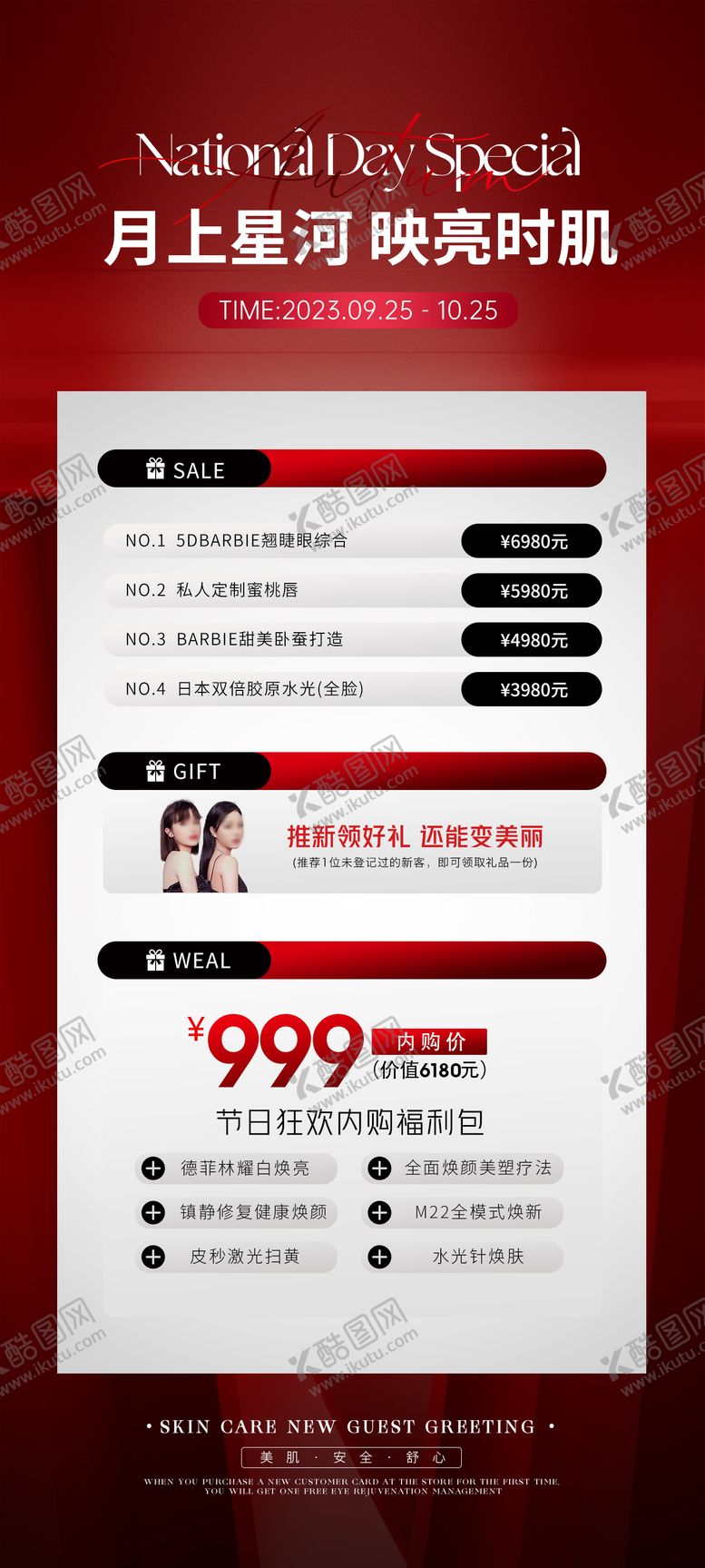 编号：28246411231253178628【酷图网】源文件下载-中秋国庆活动