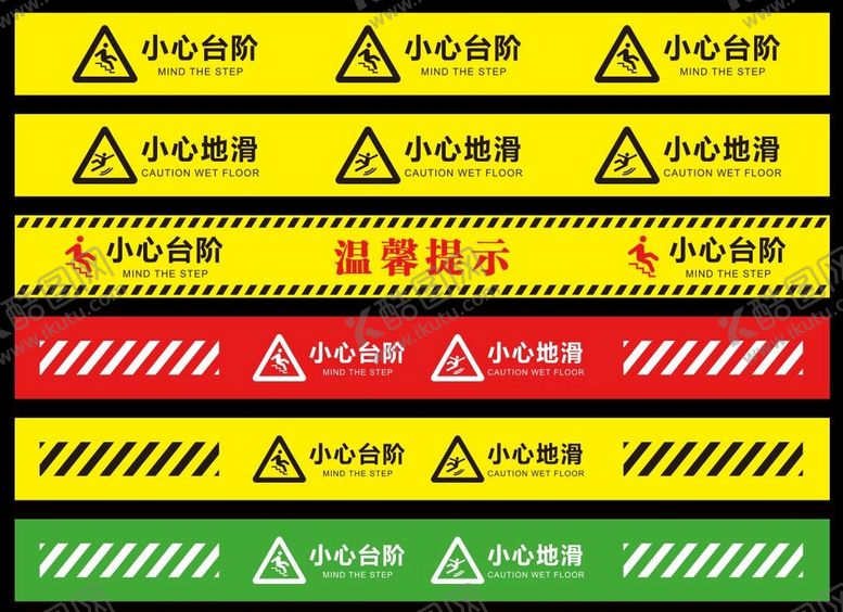 编号：34879009210202169057【酷图网】源文件下载-小心台阶小心地滑
