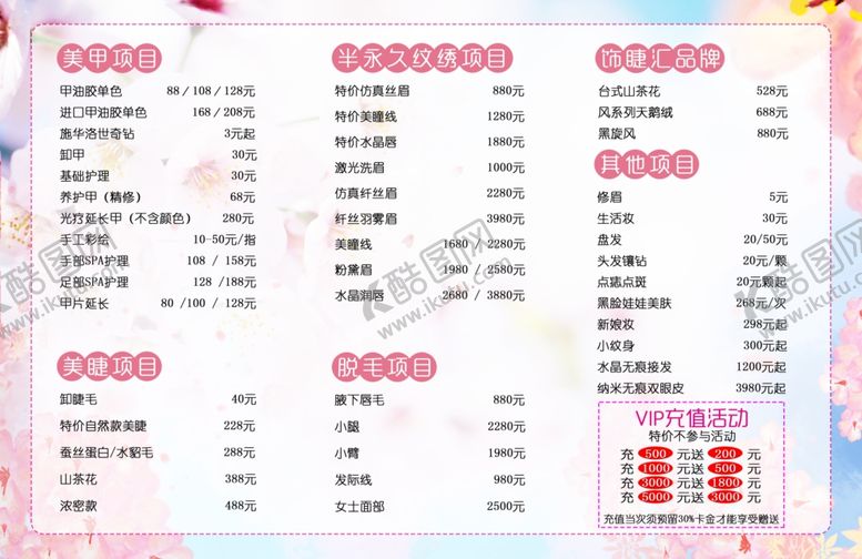 编号：64263505120719414936【酷图网】源文件下载-奶茶菜单