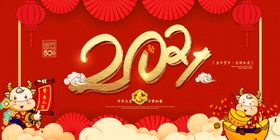 2021背景新春新年快乐年历福