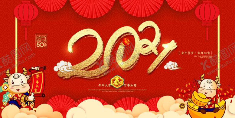 编号：58176605010928084747【酷图网】源文件下载-2021背景