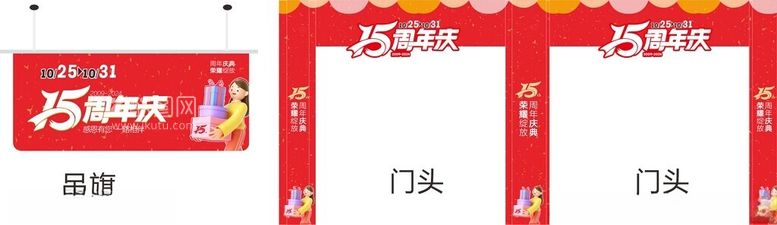 编号：26003212030516406771【酷图网】源文件下载-15周年