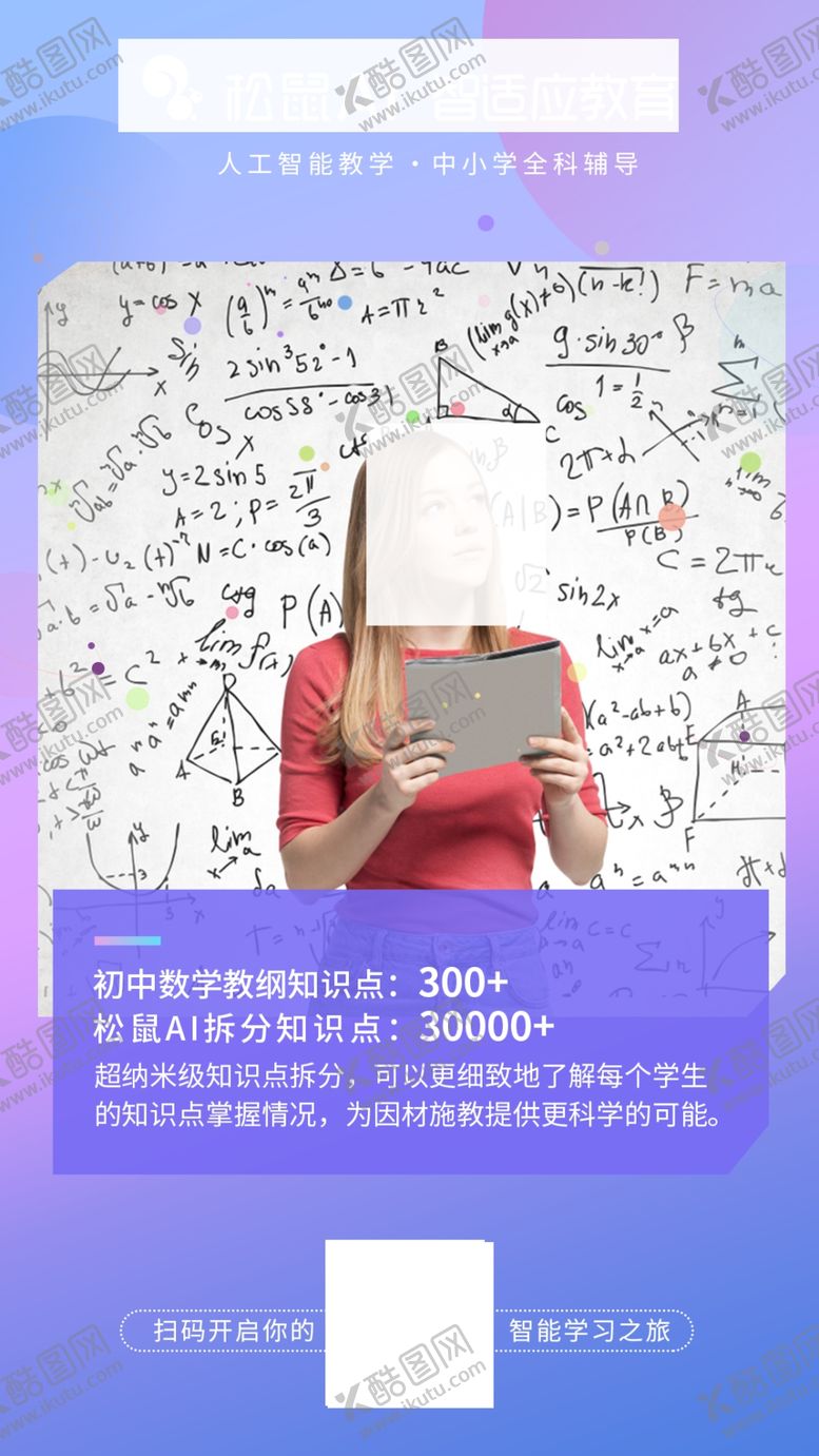 编号：78731207031114357649【酷图网】源文件下载-初中教学