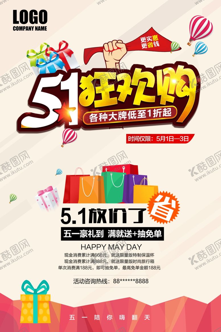 编号：78666210121353292945【酷图网】源文件下载-五一劳动节促销海报