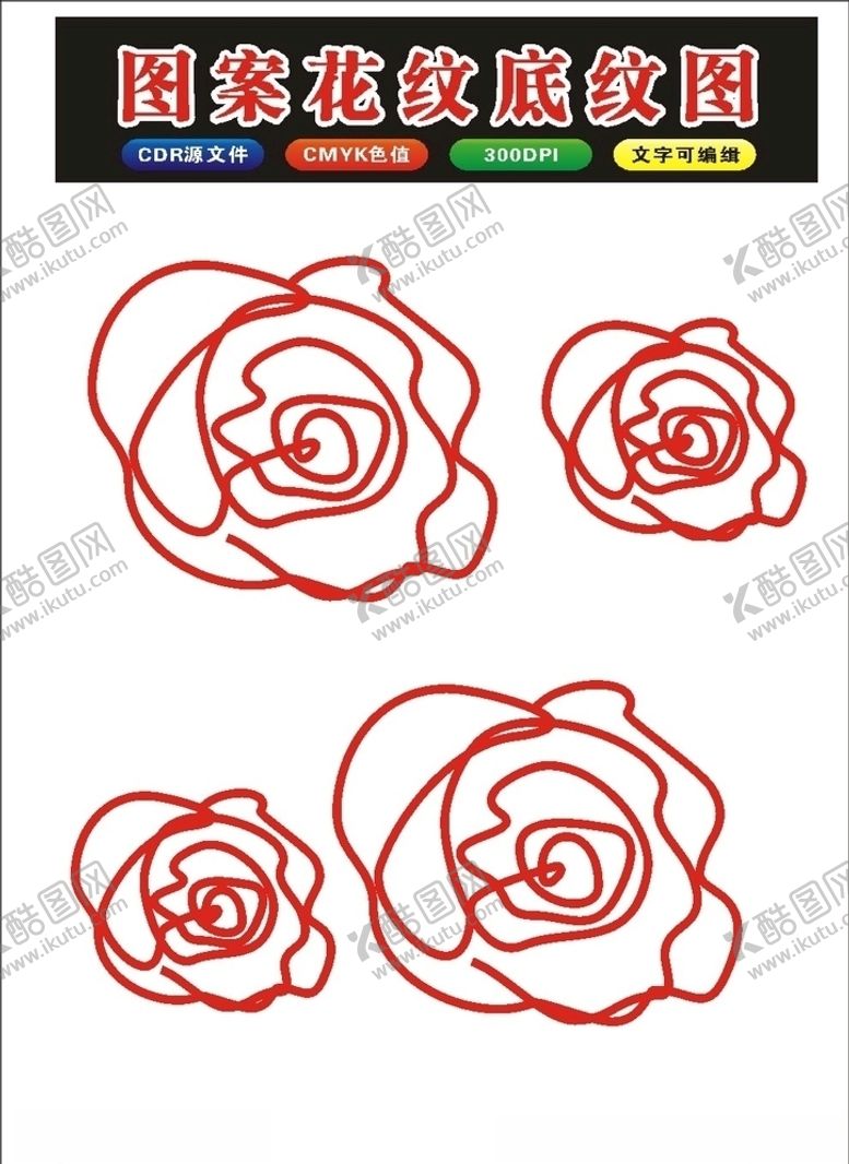 编号：49542609190809586393【酷图网】源文件下载-原创手绘玫瑰花和花