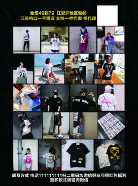 潮牌鞋子衣服名牌微商海报宣传单