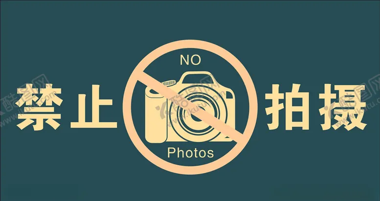 编号：42253704141742473376【酷图网】源文件下载-禁止拍照