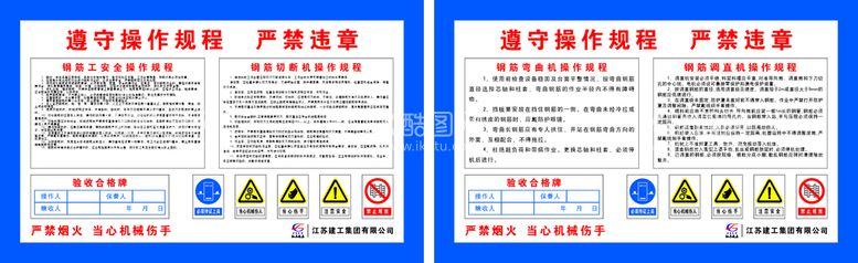 编号：12526211232150154766【酷图网】源文件下载-钢筋切断机操作规程