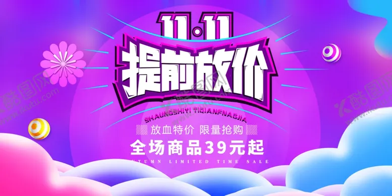 编号：78193706261252107172【酷图网】源文件下载-双十一展板