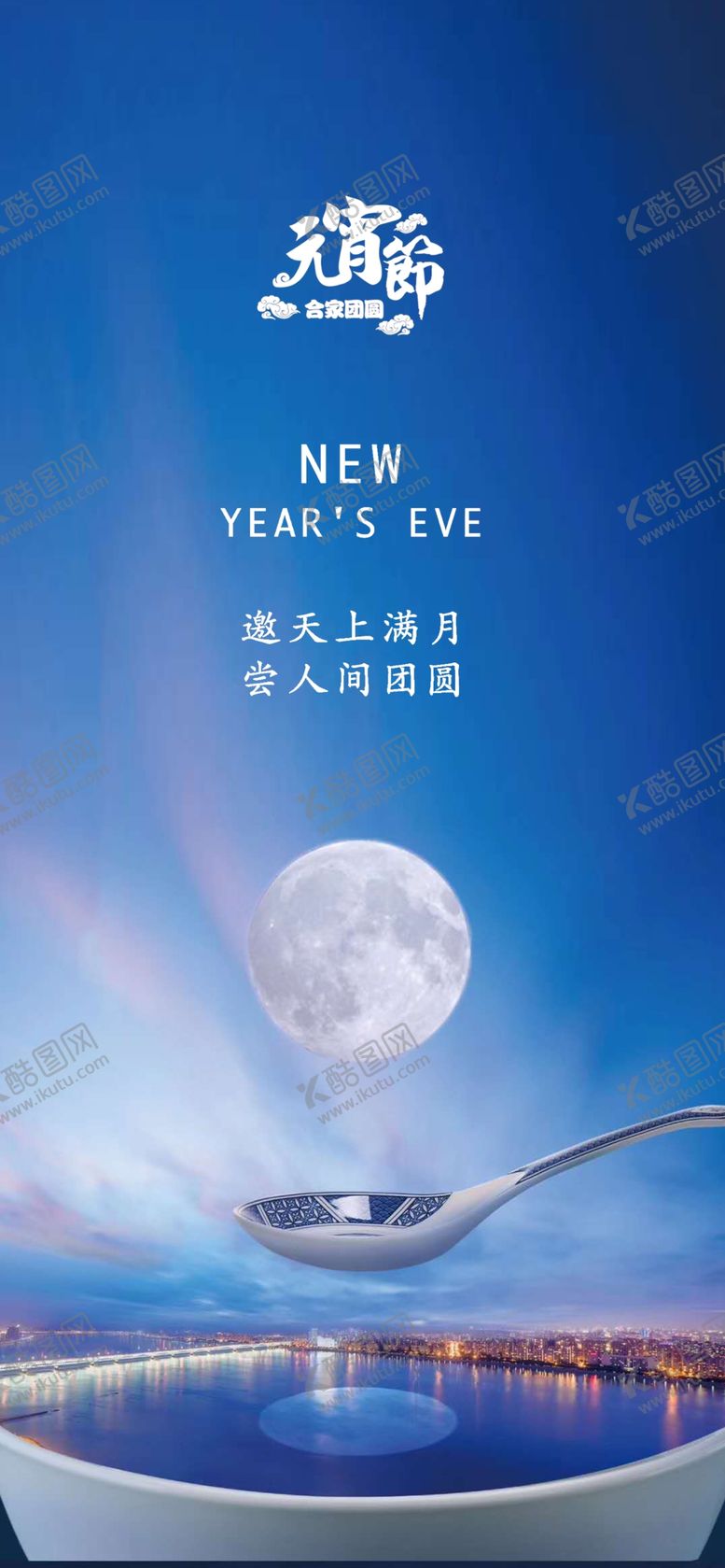 编号：75502810232023068782【酷图网】源文件下载-元宵节