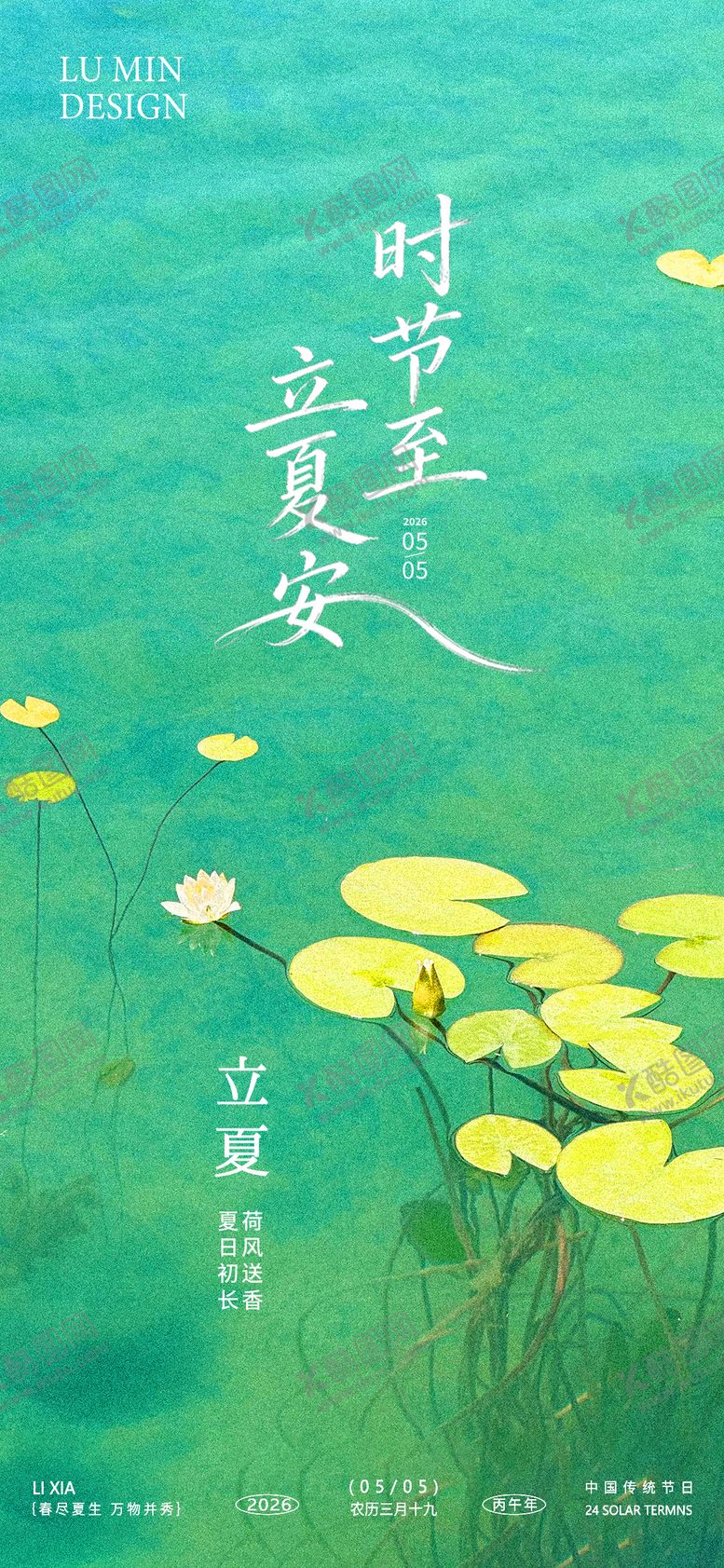 编号：92311504130235315427【酷图网】源文件下载-立夏节气海报