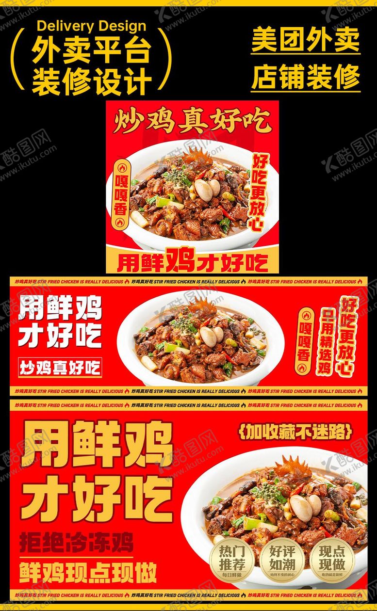 编号：23665001161202471661【酷图网】源文件下载-炒鸡 