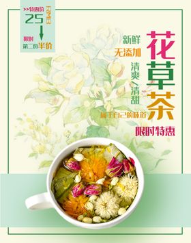 花草茶