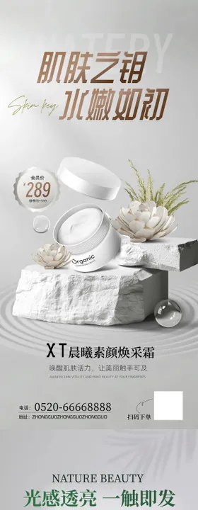 面霜海报