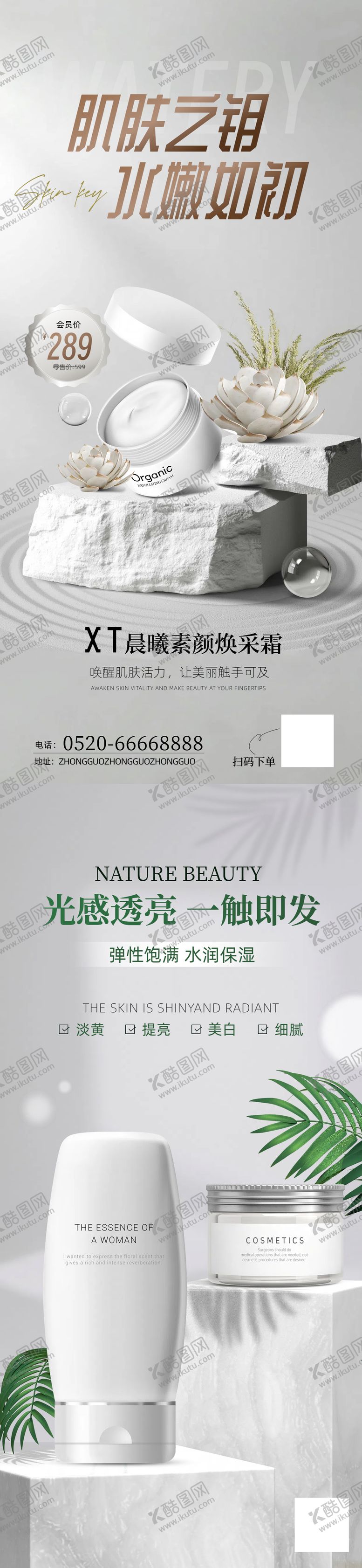 编号：95396209072356289781【酷图网】源文件下载-面霜海报