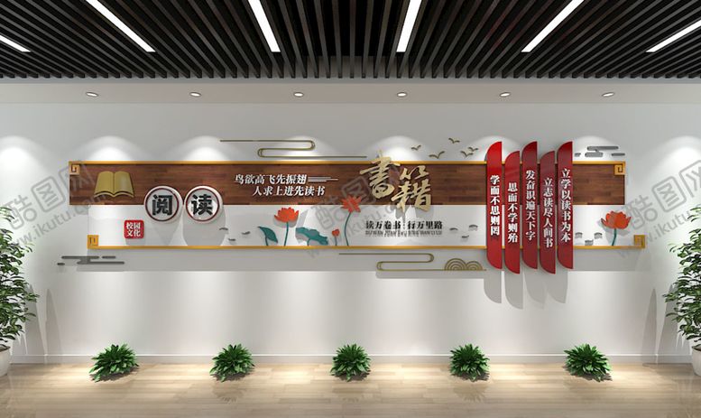 编号：36713507050124308718【酷图网】源文件下载-阅览室文化墙