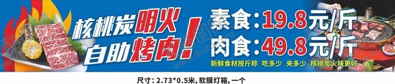 编号：51577912161623449754【酷图网】源文件下载-自助烤肉