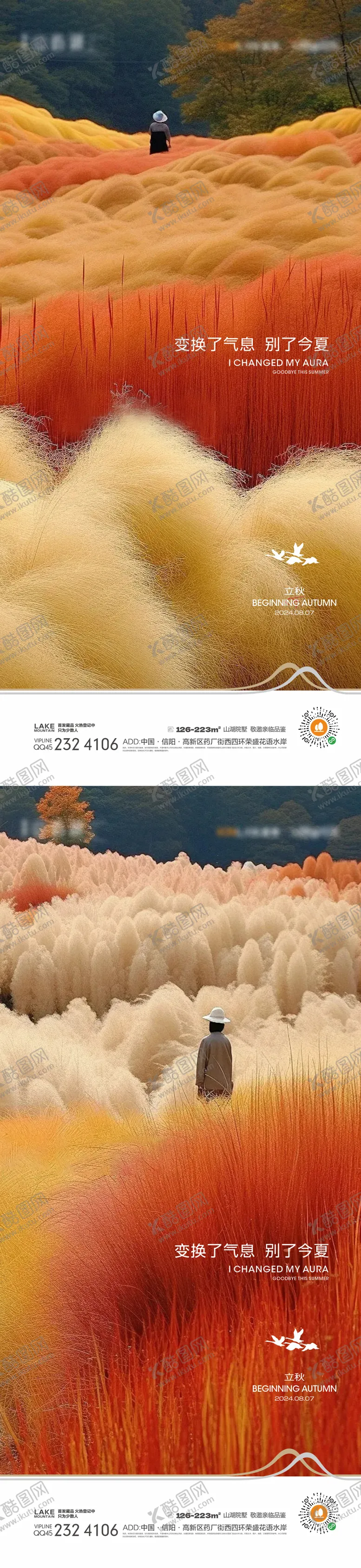 编号：80719912012323019644【酷图网】源文件下载-立秋节气海报