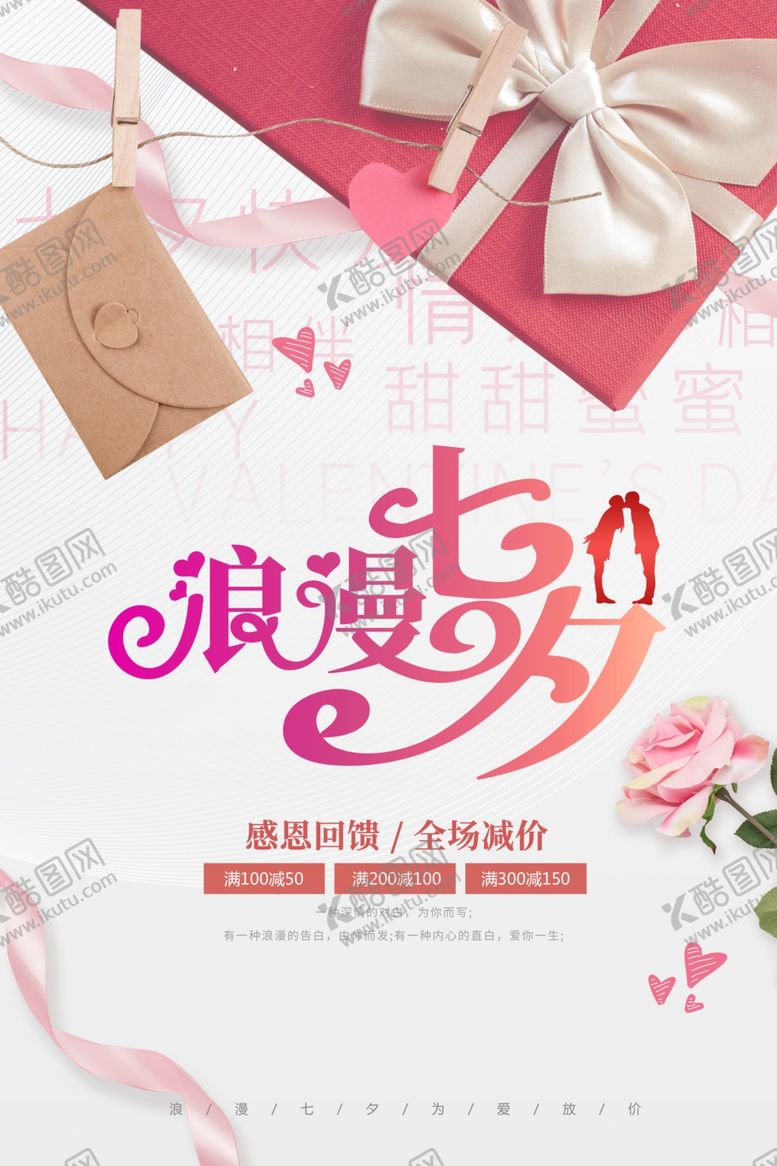 编号：88203009230158197087【酷图网】源文件下载-七夕情人节