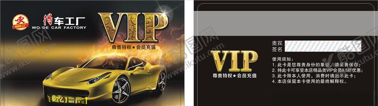 编号：83292007130818041518【酷图网】源文件下载-汽车会员卡汽车VIP卡贵宾