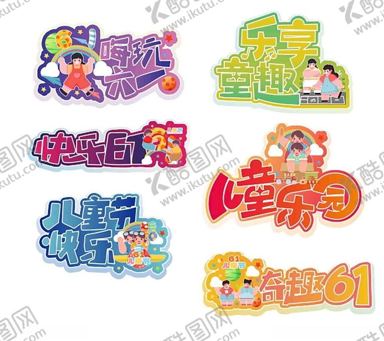 编号：89981805242028146687【酷图网】源文件下载-手举牌娱乐六一儿童节