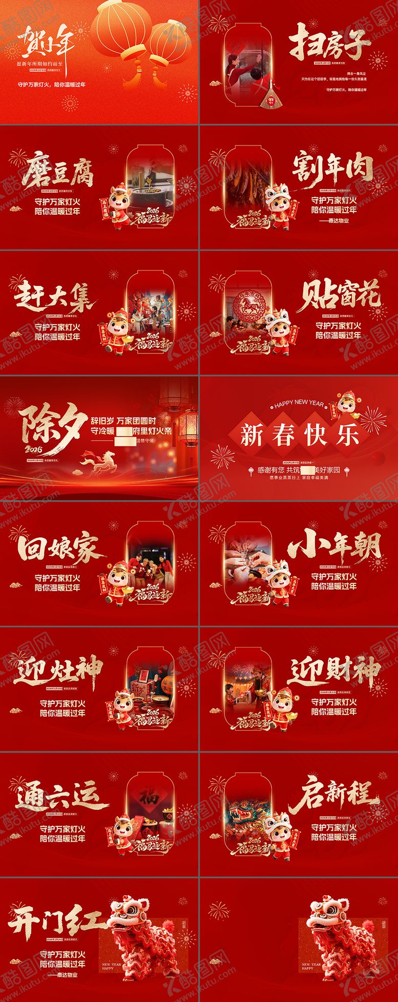 编号：55534302130214259148【酷图网】源文件下载-年俗大屏画面