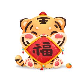 寅虎年福到我家新年生肖插图