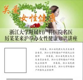关爱女性健康DM单