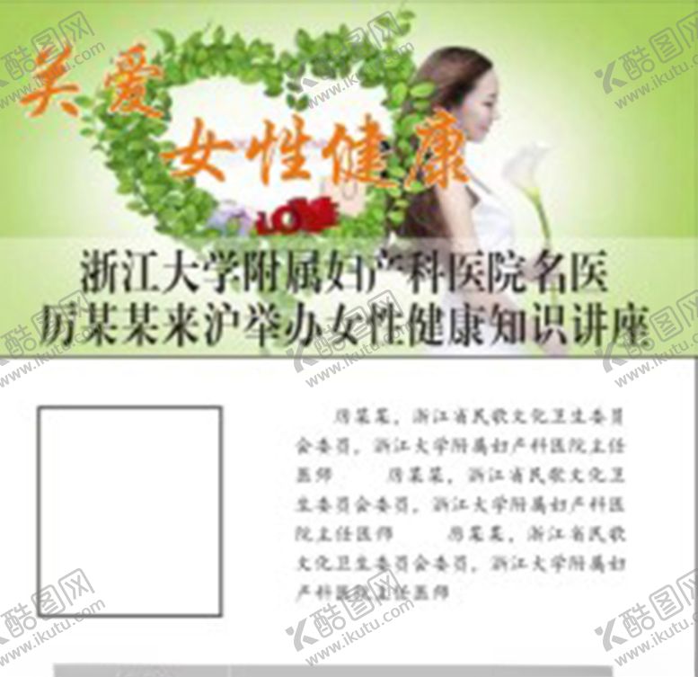 编号：58803309172244493746【酷图网】源文件下载-关爱女性健康DM单