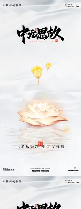 中元节简约河灯祈福海报