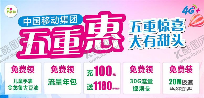 编号：41161610221227209265【酷图网】源文件下载-中国移动
