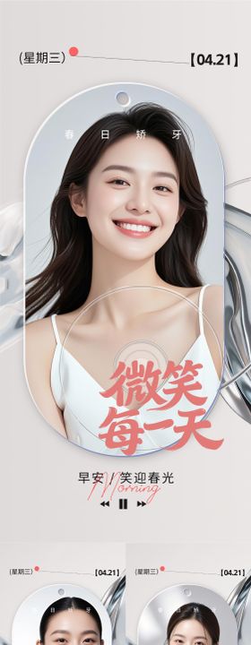 医美口腔早安日签海报