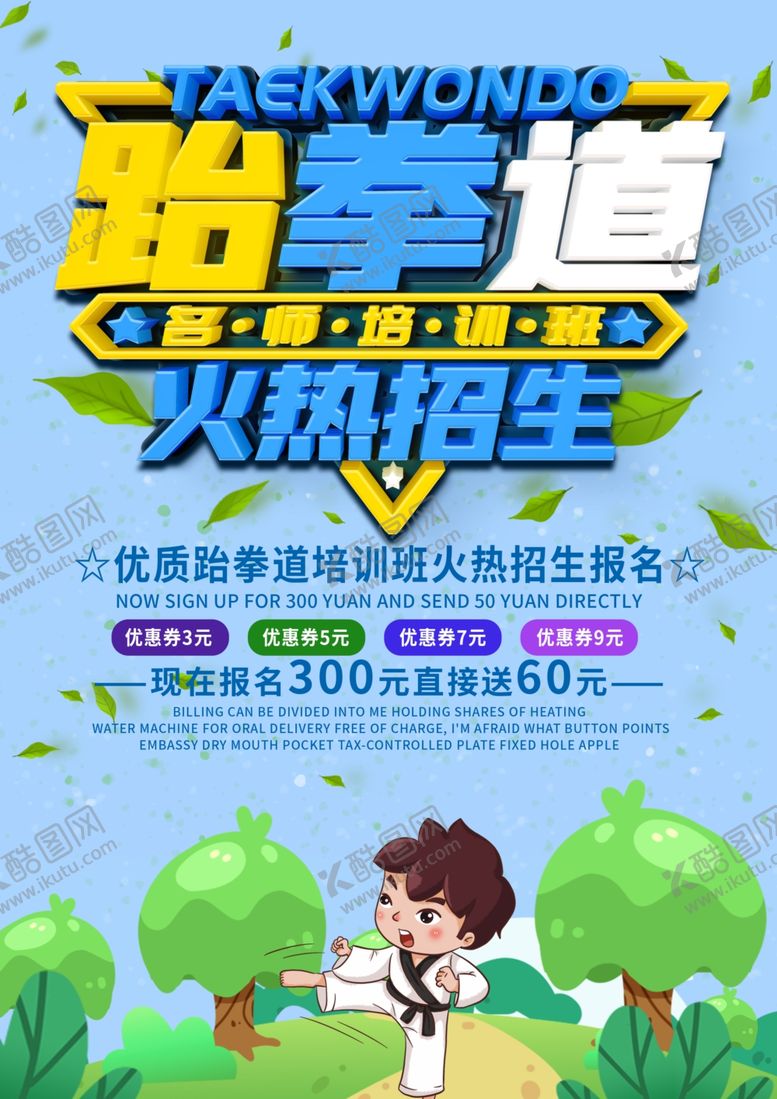 编号：26171105021657228770【酷图网】源文件下载-跆拳道