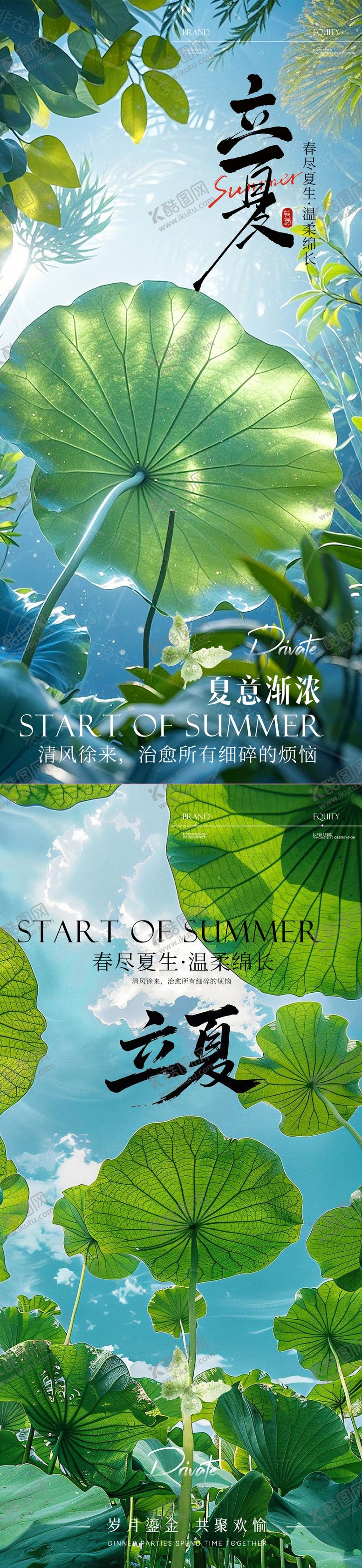 编号：81463805030202508750【酷图网】源文件下载-立夏节气海报