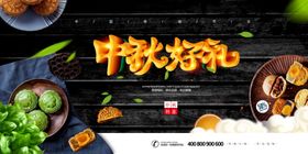 中秋展板