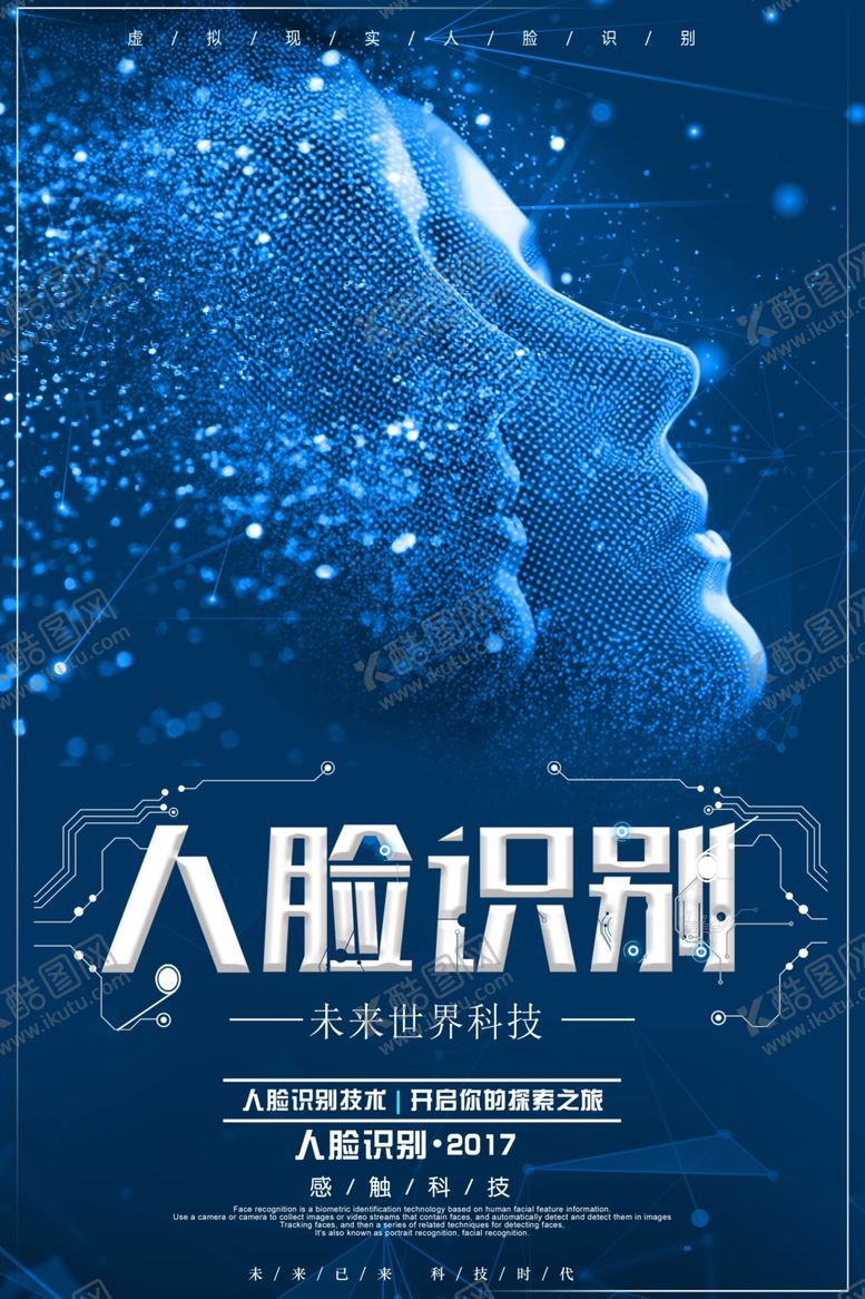 编号：84518910040540507426【酷图网】源文件下载-人工智能海报