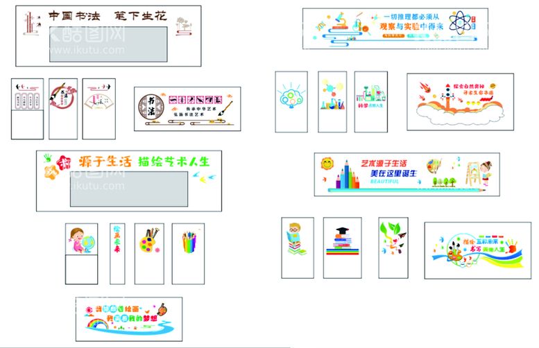 编号：64156810311513598653【酷图网】源文件下载-学校 文化墙   书法 美术