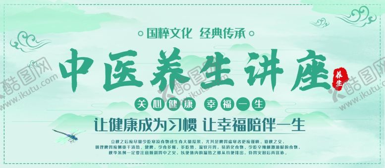 编号：46647207042136176030【酷图网】源文件下载-中医养生讲座